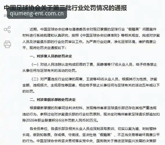 足协第三批禁足名单全解读：从孟惊到高寒，球盟会平台带你了解中国足球反腐风暴